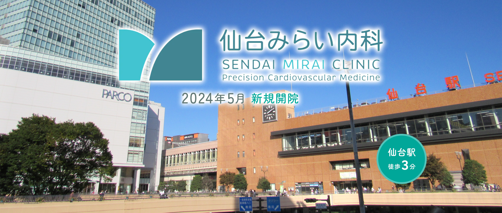 仙台みらい内科