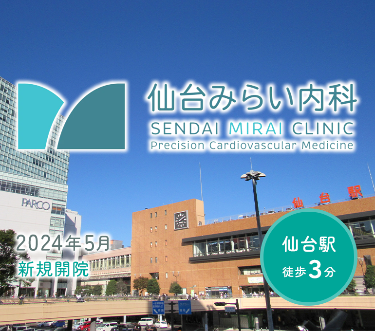 2024年5月1日（水）新規開院仙台駅 徒歩３分