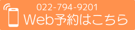 電話番号ネット予約はこちらへ